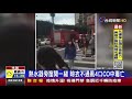 熱水器旁窗開一縫 晾衣不通風4口co中毒亡【社會快訊】