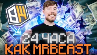 Я – МИСТЕР БИСТ В МАИНКРАФТЕ 💸