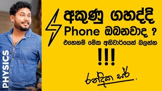 Mobile phone වලින් අකුණු ඇදලා ගන්නවද?  | සරලව පැහැදිලි කිරීමක් physics වලින් with Randika