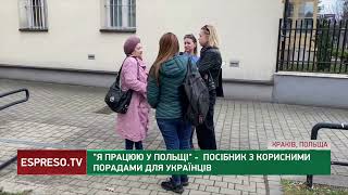 Робота у Польщі: інструкція із застосування