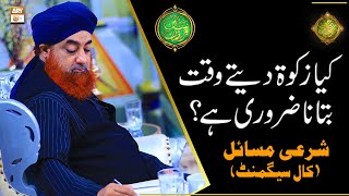 Kya Zakat Dete Waqt Batana Zaroori Hai ? | Mufti Muhammad Akmal | Shan e Ramazan | Latest Bayan