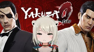 [YAKUZA 0/龍が如く0] #1 シリーズ完全初見 ヤクザ怖い