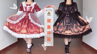 【双子Lolita开箱+试穿】优雅的琉璃水晶op和可爱的小熊斗篷开箱～还有百搭日常款的小裙子喔～