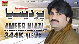 Pardesia - Ameer Khan Niazi -Latest Saraiki Song امیر خان نیازی - پردیسیا- Thar Production (TP Gold)