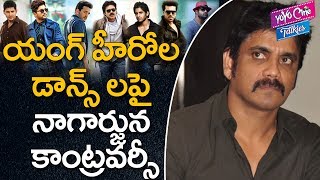 Nagarjuna Controversy Comments on Dance Trend in Movies | Hello Movie | Akhil | YOYO Cine Talkies