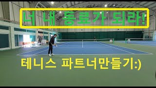 테니스 친구와 효과적인 코트사용하기🎾몸풀기,랠리,경기