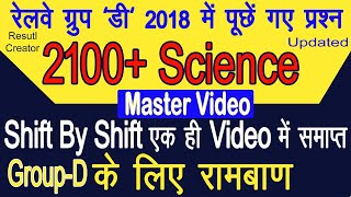 Group D Exam 2018 में पूछे गए 2100 science Questions l Group D Science l Group Previous year Science