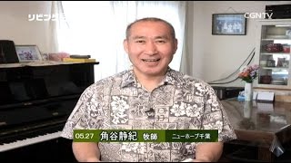 [リビングライフ] 05.27.2016 牧者の立場で神の心を学びます (ゼカリヤ書 11:1~17)