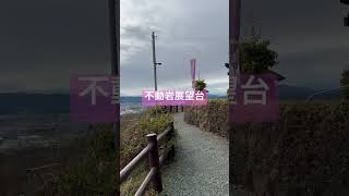 不動岩展望台　山鹿温泉の旅　おすすめスポット