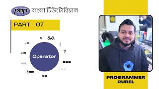 (Part - 07) PHP Operator | PHP Bangla Tutorial | PHP TUTORIAL