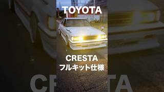 仕様変更したクレスタを見るだけの動画！　#旧車 #gx61 #シャコタン