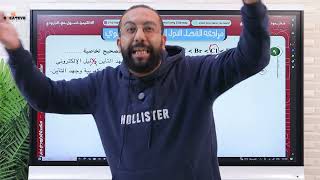 ليله امتحان الكيمياء - الصف الثاني الثانوي