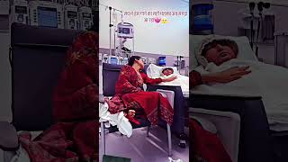 कोशिश की मैं बचा लू मगर ❣️true love #love #doctor #hospital #duet #sad #bibekpangeni #srijana