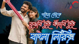 PAINA TOKE |পাইনা তোকে|Imran Feat. Milon\u0026Konal |Rangon Music|Slowed\u0026Reverb lofi song|Bangla lyrics