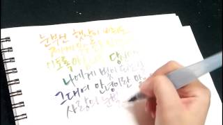 당신만이 캘리그라피(벗님들 슈퍼스타K6)