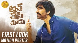 Touch Chesi Chudu Motion Poster | #HBDRaviTeja | Raashi Khanna | JAM8 | #TouchChesiChuduFirstLook