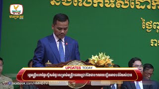 រដ្ឋមន្ដ្រីមហាផ្ទៃស្នើសង់ផ្ទះសំរាប់មន្ត្រីរាជការប្រាក់ខែ.... | UPDATES TODAY (23-01-2025) 5PM