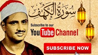 تلاوة تبكي القلب لسورة الكهف كاملة بصوت الشيخ محمد صديق المنشاوي لزيادة الرزق والبركة ✨🤲🏼