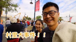 遇到村里大事件！！（新西兰 Harold Vlog 295）