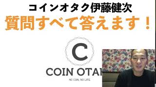 2022年10月5日（水）20時開始Youtubeライブ「質問全て答えます！」講師：伊藤健次