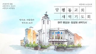 디모데전서1장12절-20절/감사의 이유와 선한싸움/남택정목사/2021.09.22/양평동교회새벽기도회