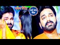 तैयार रहे आज आ रहा है pawan singh का एक और सबसे बड़ा दर्दभरा video गाना😍 new song new video