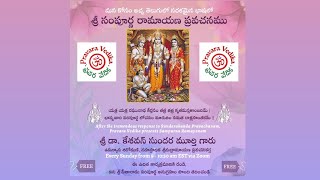 శ్రీ సంపూర్ణ రామాయణ ప్రవచనము  - Sri sampoorna ramayana pravachanamu