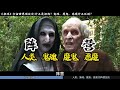 招魂宇宙世界观设定，鬼魂、恶魔、魔鬼什么区别？什么是招魂？