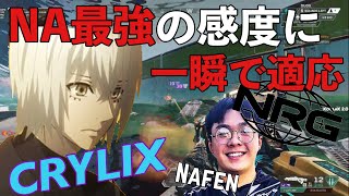 【Crylix】海外最強プロの感度に一瞬で適応する日本人15歳【日本語字幕】【Crylix/切り抜き】【Apex】