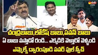 MLA Dwarampudi Chandrasekhar Reddy Open Challenge To Chandrababu | YSR Pension Kanuka @SakshiTVLIVE