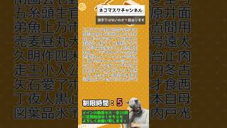 #s512【発達障害】ADHDの注意力や集中力向上のための間違い探し＃465 #ASD #ADHD #LD #脳トレ #間違い探し #漢字 #自閉症 #注意欠如多動症 #学習障害 #Shorts