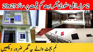 2 Marla house design in Pakistan | Low price house | house design ideas