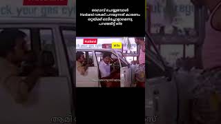 കൊള്ളാം നല്ല ഡ്രൈവിംഗ് #driving #coupletrolls #malayalamfunnytrolls #youtubeshorts