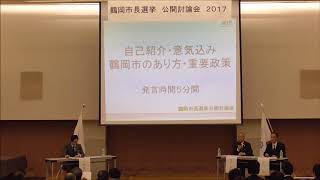 e-みらせん　鶴岡市長選挙　公開討論会