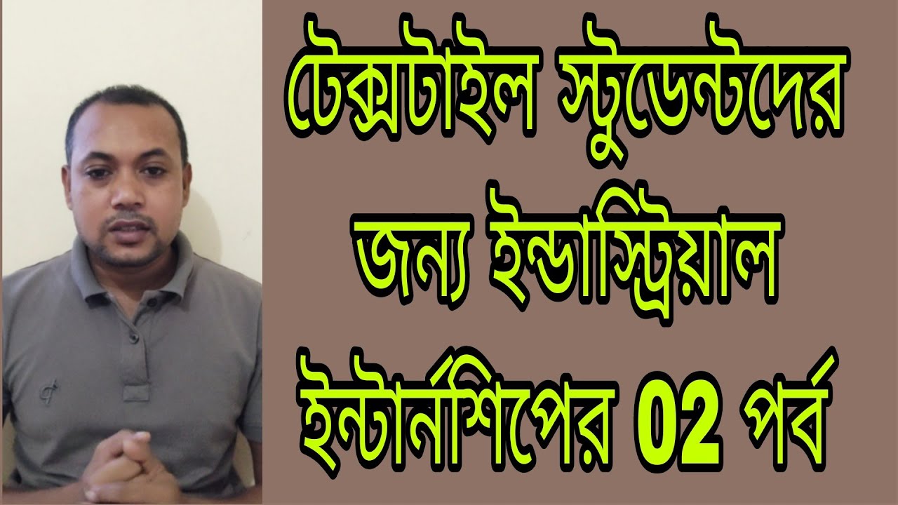 Industrial Internship Episode 02 Its For Textile Students Youtube