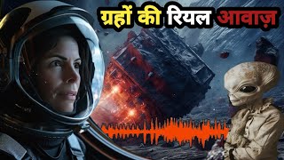 ग्रहों की रियल आवाज 😱 || Real Sound Of Planets || #planets #space