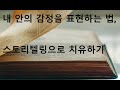 스토리텔링으로 찾는 마음의 평화, 지금 시작해 보세요