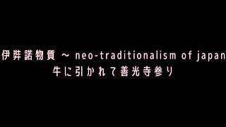 牛に引かれて善光寺参り　1時間耐久