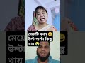 শাশুড়ী তো গেলো 🤣। bonggos sasurivsbouma comedyshorts ytshorts shortsfeed mahalaya mahalaya