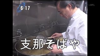 ＃４ 佐野実 人生をかけた最後の挑戦 ラーメンの鬼