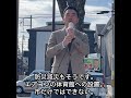 「公明党の強み！」について語りました！ 矢倉かつお 公明党