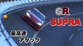 SUPRA] GR SUPRA Highest Speed Attack!