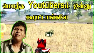 மொரட்டு Youtubers Lobbyலே #nesamanigaming