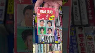 ハードオフで有線演歌全集のカセットテープ買ってみた@昭和レトロ生活🥺✨ #japan #travel #sdgs