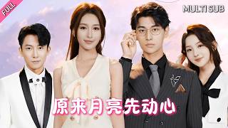 [MULTI SUB]The full version of the popular modern romance short drama \