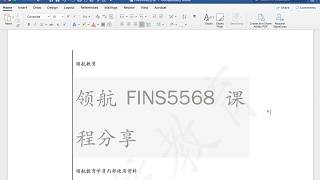 新南FINS5568选课指导视频 by领航强尼学长