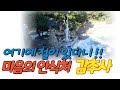 여기에 절이 있다니! 마음의 안식처 동해 감추사 사찰여행/바다와 파도소리를 품은 사찰 /동해 여행