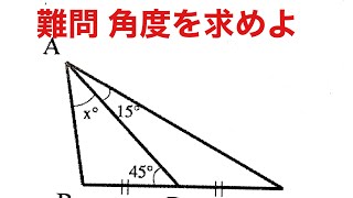 中2で解ける難問 角度の大きさを求めよ