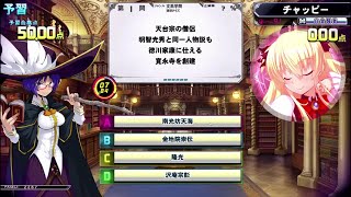 【QMA夢幻の鏡界】予習　文系学問　連想クイズ★4