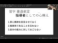 習字 書道教室　指導者としての心構えについて解説します